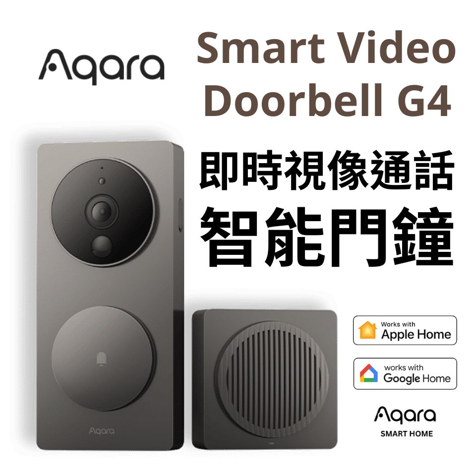 Aqara即時視像通話門鐘-Smart-Video-Doorbell-G4-智慧型可視門鈴-可即監控夜視高清鏡頭防水門鐘-實時遠程變聲對話電子門鐘-智能視像門鐘