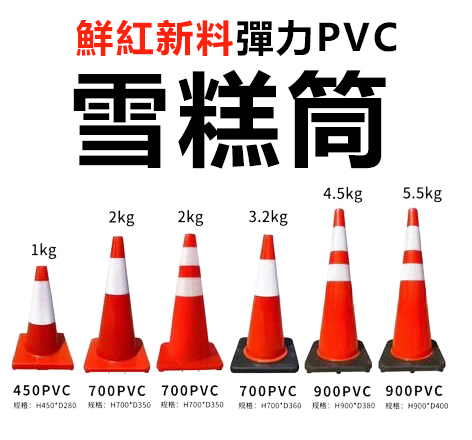 彈力PVC雪糕筒-雪糕桶路障-紅色交通錐-路錐-反光筒-臨時道路標示筒-Traffic-Safety-Cones-with-Reflective-Collars-馬路工程交通安全用品