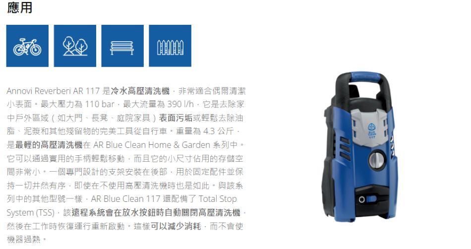 各款高壓清洗機-High-pressure-cleaner-高壓水槍洗地機AR BLUE CLEAN 117意大利高壓冷水清洗機 110Bar3