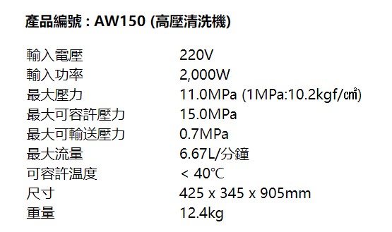 各款高壓清洗機-High-pressure-cleaner-高壓水槍洗地機HiKOKI 高壹 (原HITACHI日立 ) AW150 高壓清洗機 (150Bar)2