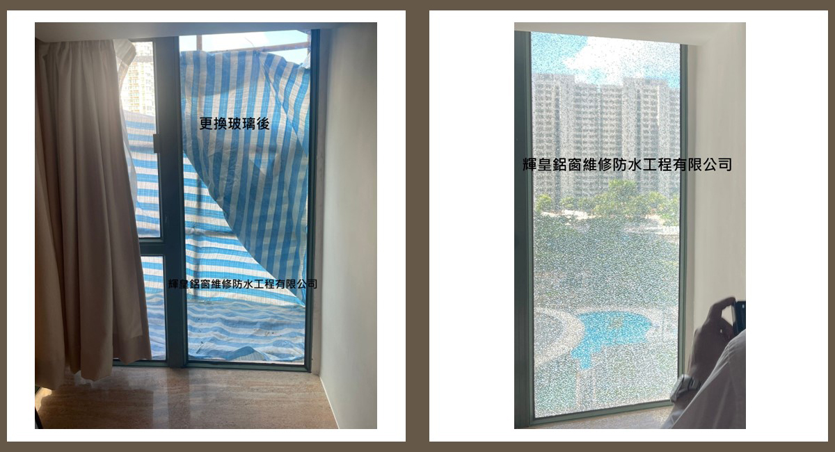 大角咀帝柏海灣​ - 鋁窗工程 驗窗服務 鋁窗維修 鋁窗防水工程