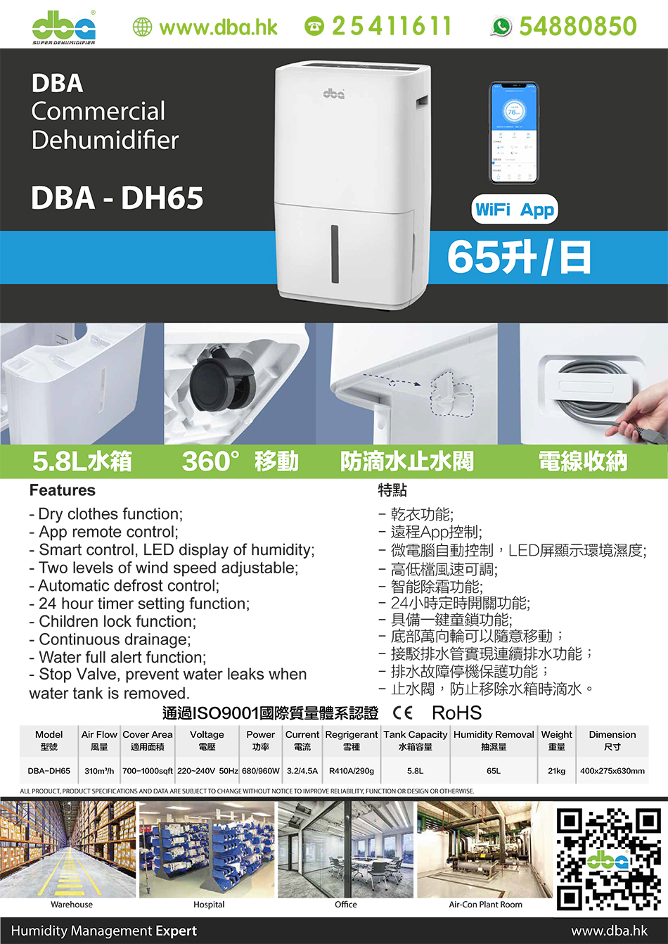 租／售DBA中抽濕量商⽤座地式抽濕機-DBA-DH65-高評分抽濕機2
