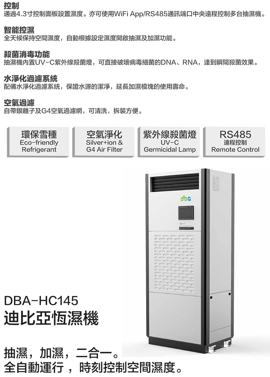 租／售DBA超強抽濕座地式⼯業恆濕機-DBA-HC145-多功能抽濕加濕機2