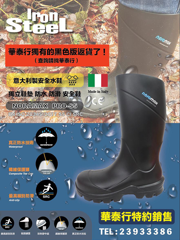華泰行獨有的IronSteel黑色版安全水鞋 - Noramax Pro-S5