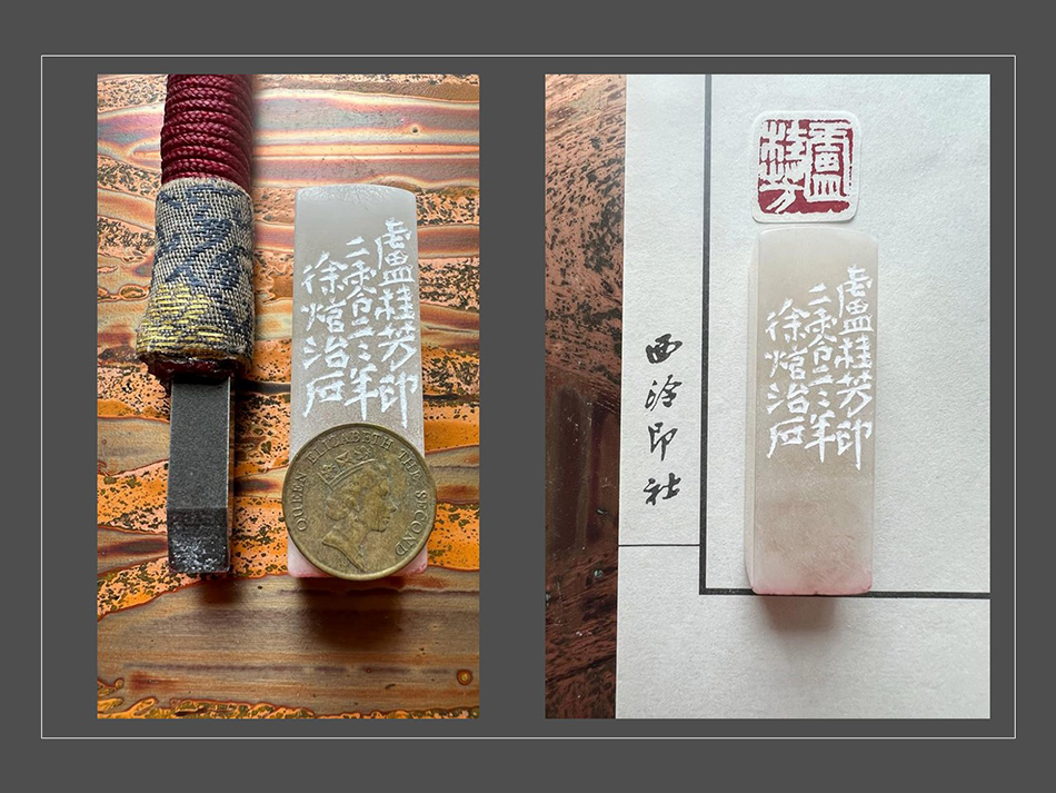 訂做造製 傳統篆刻印章 雕刻印章 傳統手工印章(壽山石材 金石)3-10-2023-2