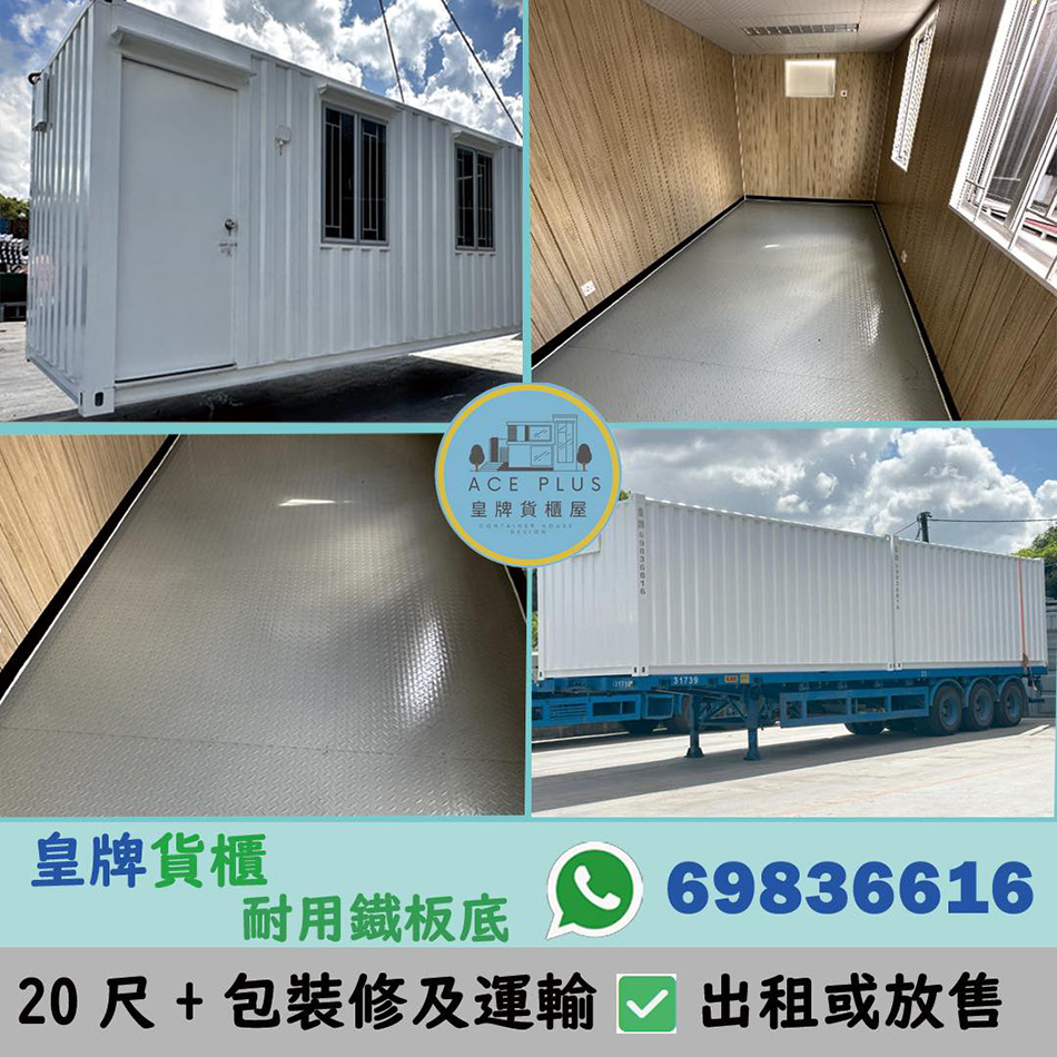 訂做-訂製-訂造20尺臨時寫字樓貨櫃屋工程-香港貨櫃屋出售-Office-Container-HK-17-8-2023