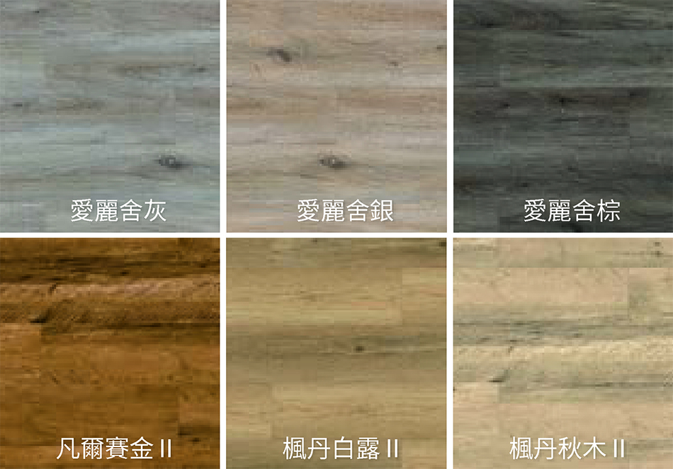 2023Lamett樂邁環保SPC地板-天王星之法國宮廷系列（環保石晶地板-石塑地板-比利時設計地板-防水地板-Environmental-friendly-flooring-抗菌地板-仿木紋地板）1