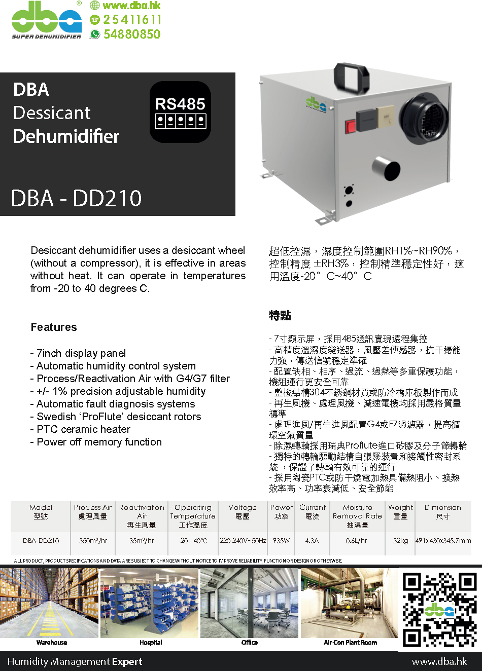 DBA DBA-DD210​中抽濕量商⽤節能抽濕機​Catalog介紹
