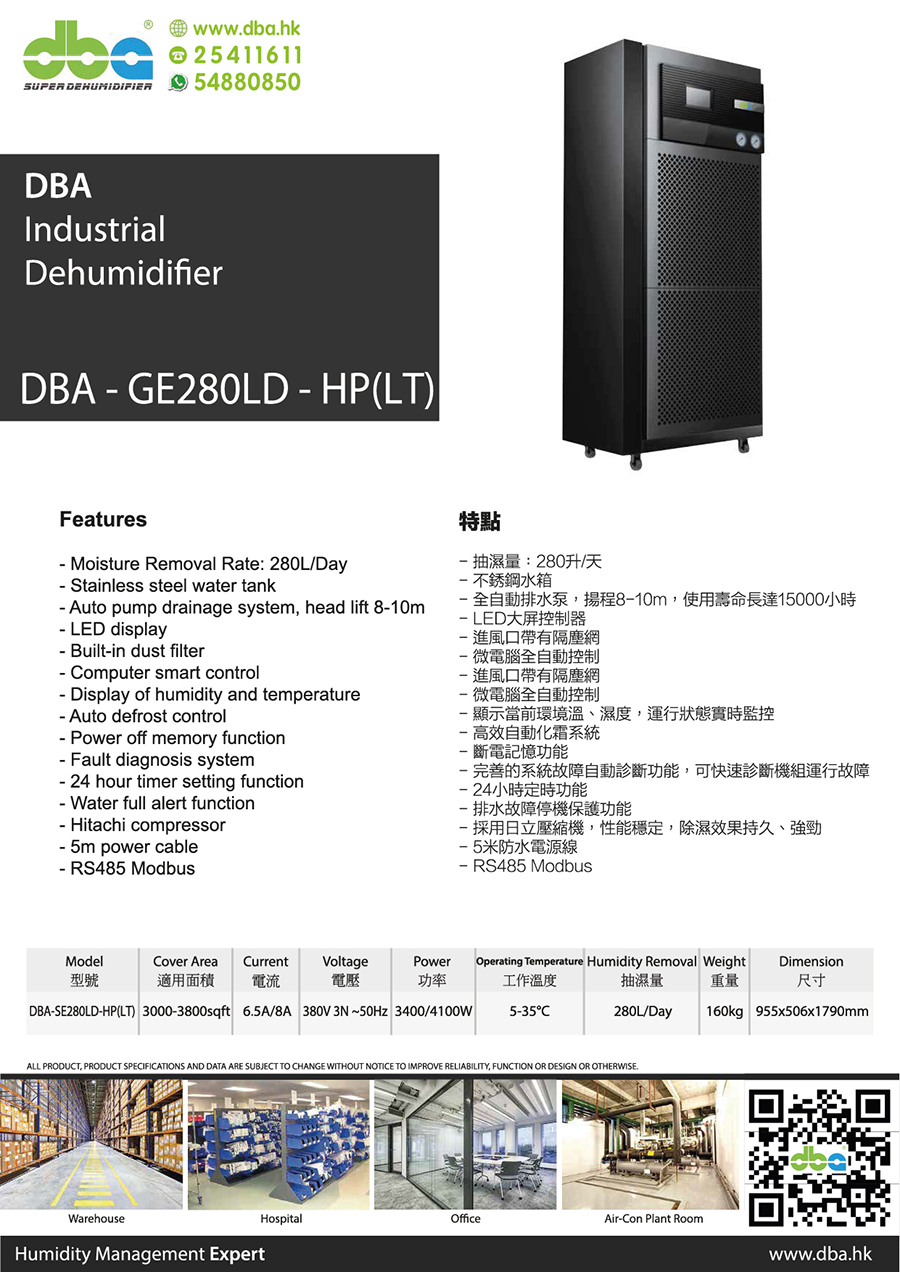 DBA DBA-GE280LD-HP大抽濕量工廠用除濕機​(防腐外殼)​​規格1