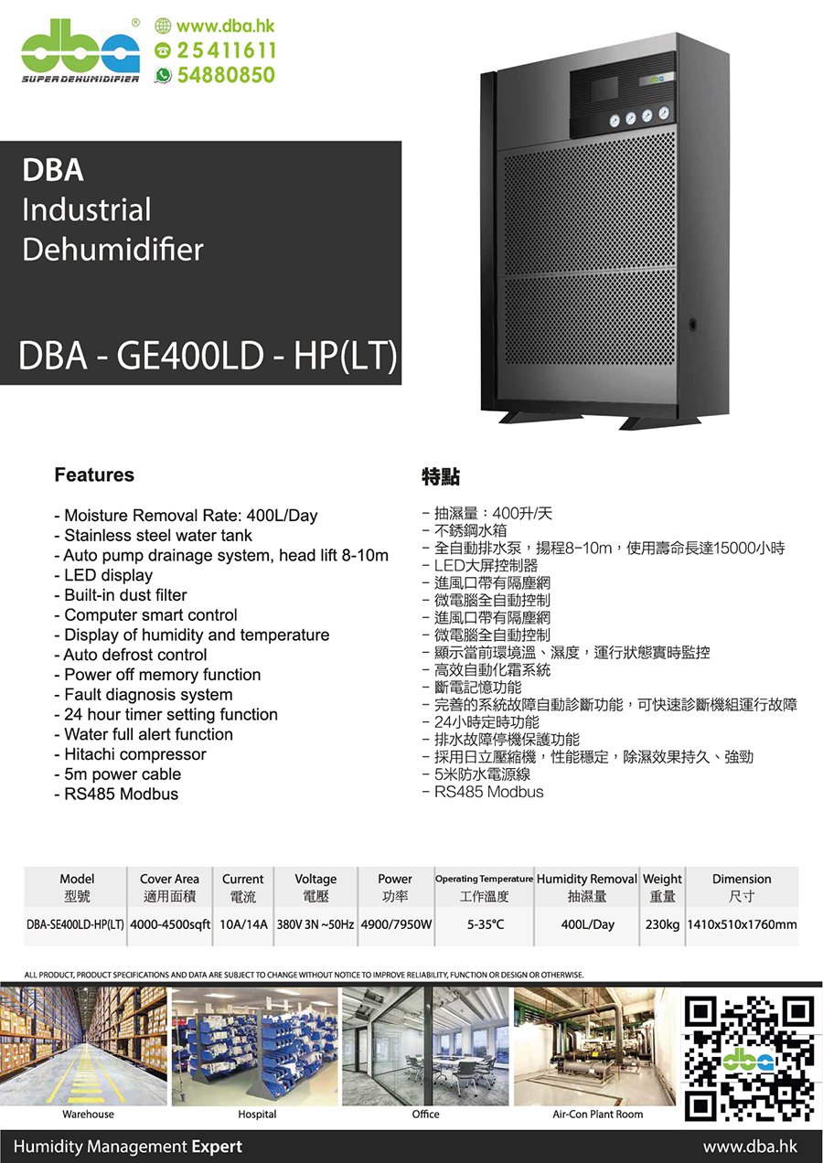 DBA DBA-GE400LD-HP ​超強抽濕量工業級除濕機​​規格1