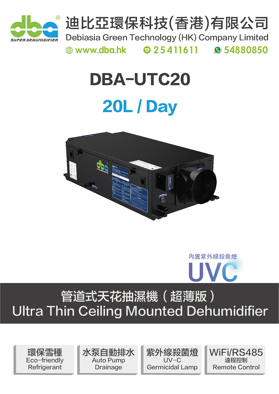 DBA UTC20大風量室外涼風機規格1