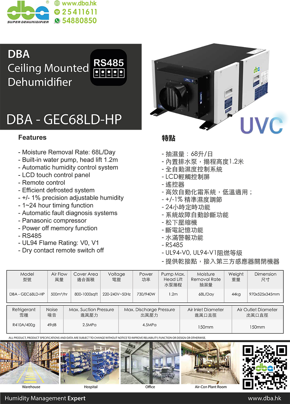 DBA吊頂抽濕機供應及安裝⼯程DBA-GEC68LD-HP-殺菌消毒除濕機1