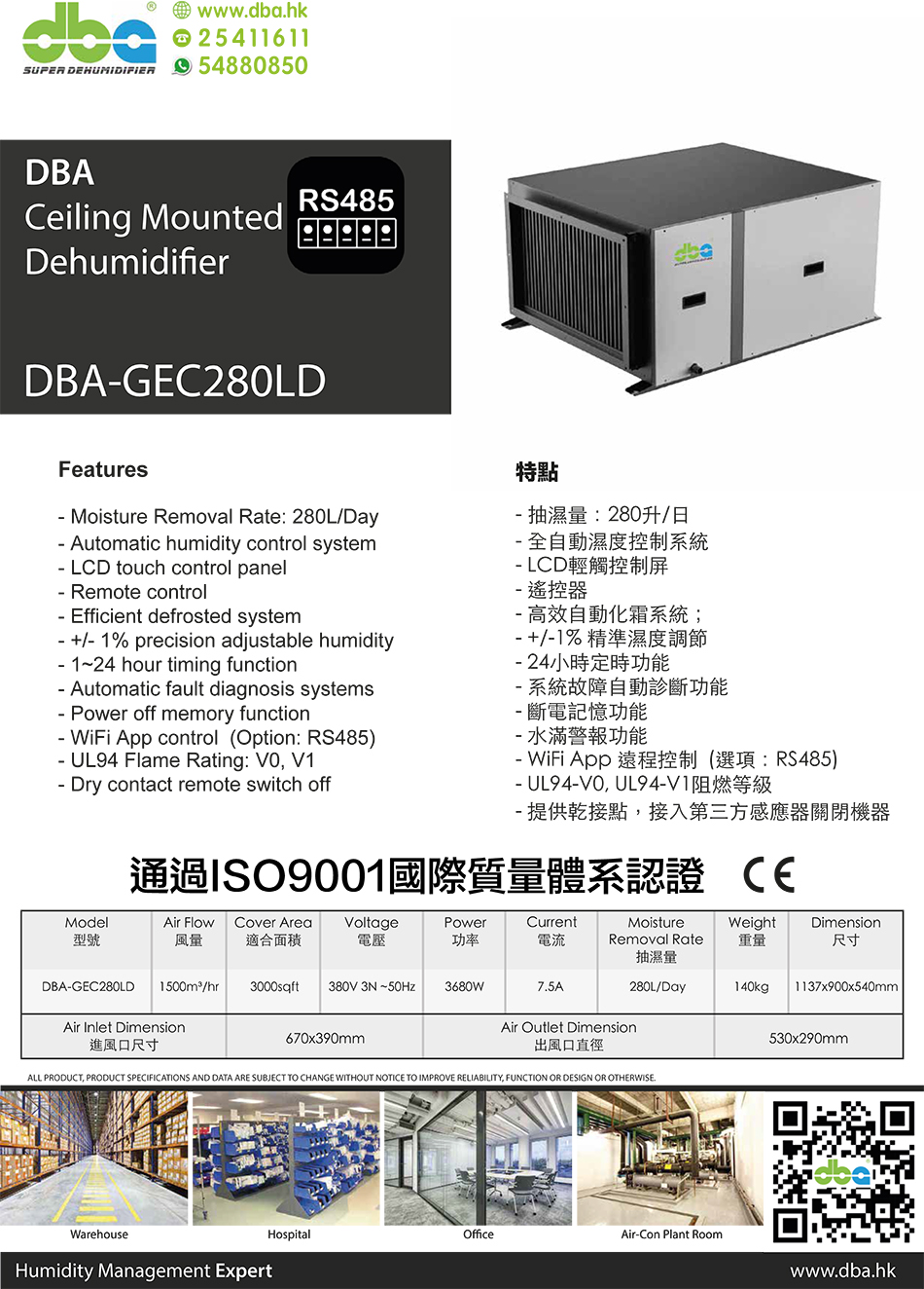 DBA大型全⾃動天花抽濕機供應及安裝⼯程DBA-GEC280LD-適合安裝在長期潮濕貨倉