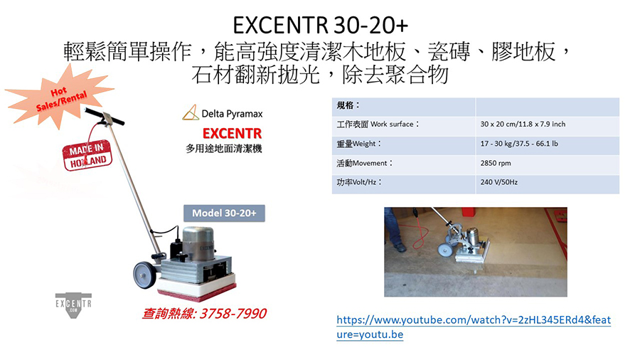 EXCENTR 30-20＋窄小空間都用到EXCENTR洗地機洗地打磨-Floor-Care-and-Cleaning-Machines小型電動洗地機
