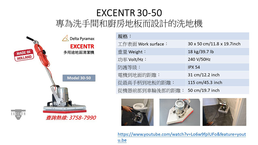EXCENTR 30-50窄小空間都用到EXCENTR洗地機洗地打磨-Floor-Care-and-Cleaning-Machines小型電動洗地機