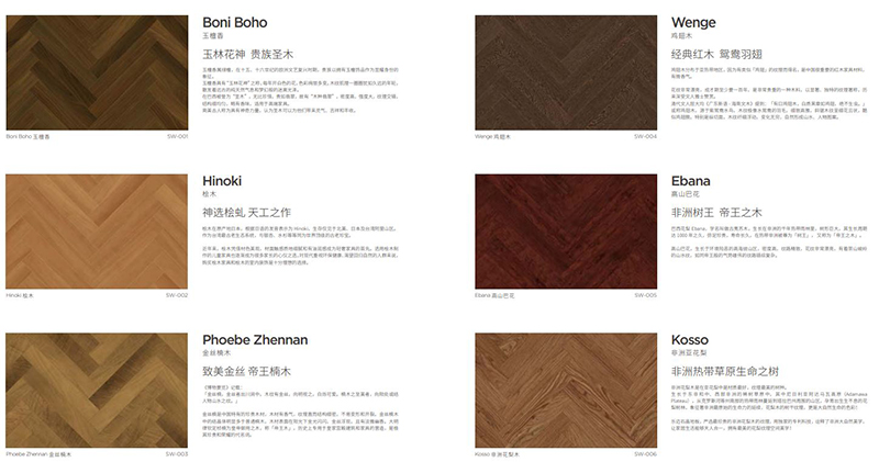 Lamett樂邁石塑地板珍稀系列款式介紹
