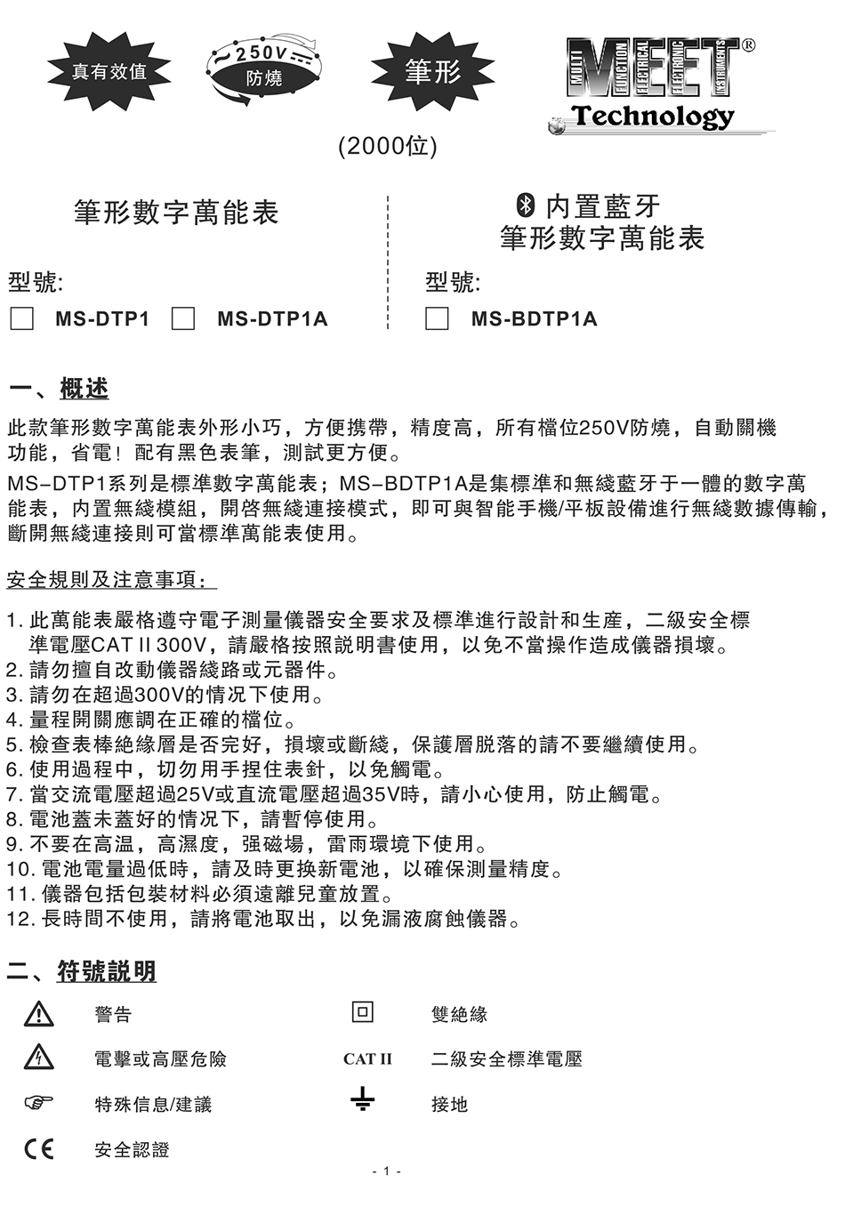 MEET MS-BDTP1A藍牙筆形數字萬用表詳細Catalog介紹（中文）1