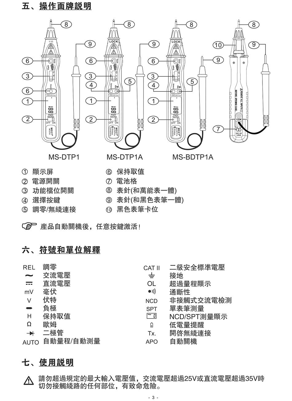 MEET MS-BDTP1A藍牙筆形數字萬用表詳細Catalog介紹（中文）3