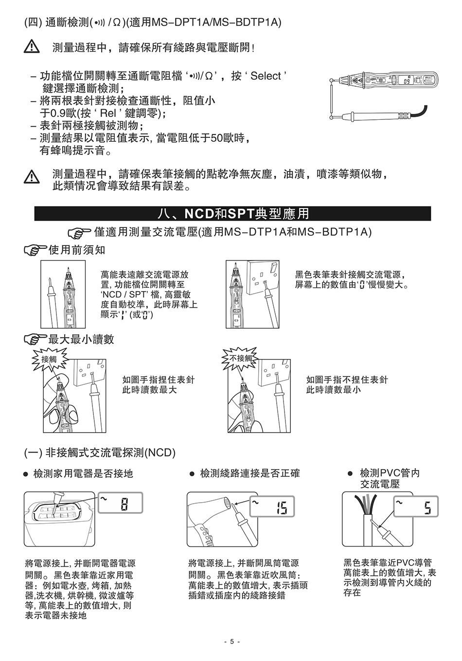 MEET MS-BDTP1A藍牙筆形數字萬用表詳細Catalog介紹（中文）5