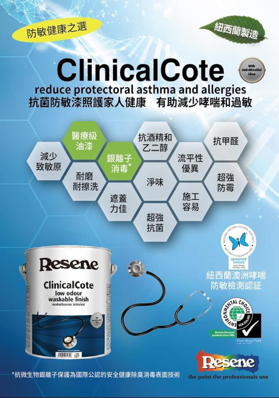 Resene-ClinicalCote抗菌防敏漆的Catalog介紹1