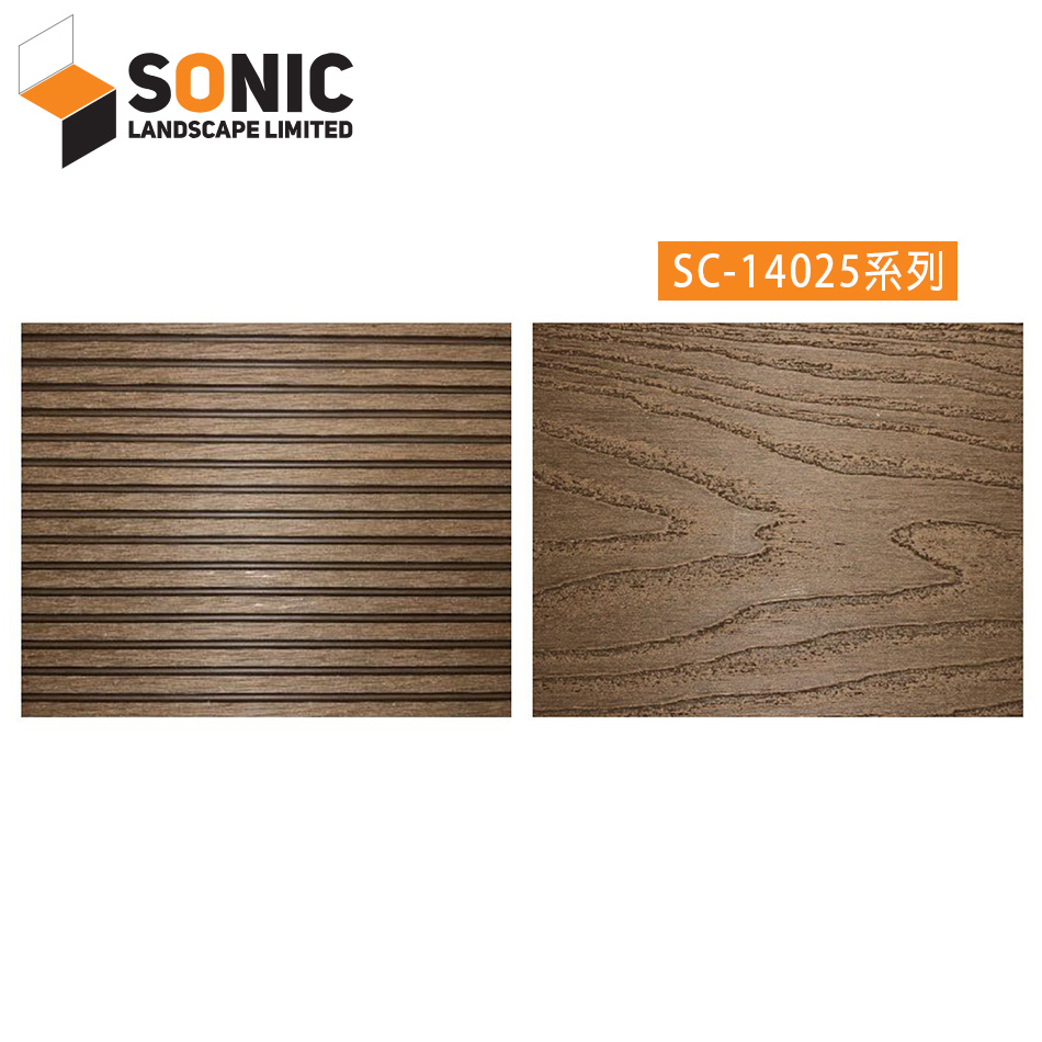 Sonic-SC14025系列環保塑木供應商及戶外木地板安裝工程2