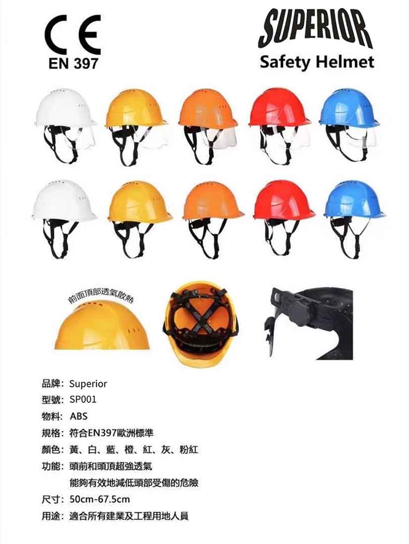 Superior安全帽連面罩-工程帽-Safety-Helmet-工程安全帽-工業安全帽-安全頭盔7