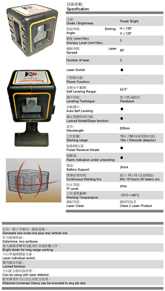 kw-lv212-2v1h-激光墨線平水儀-磁阻尼系統-專業工程測量儀器-激光平水儀D2