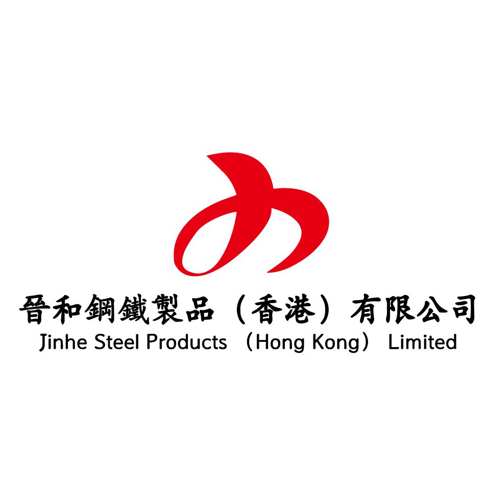 晉和鋼鐵製品(香港)有限公司