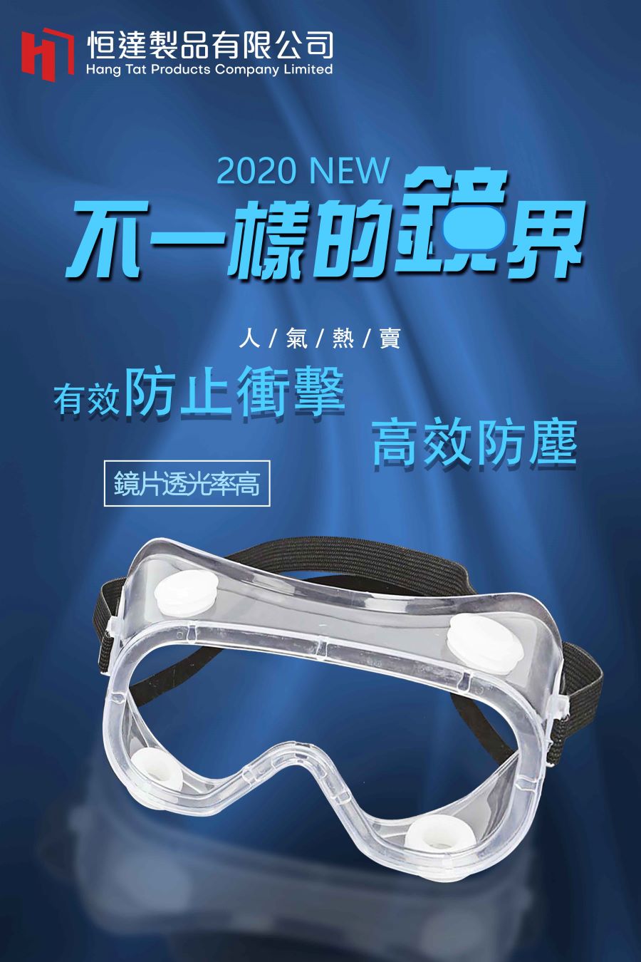 防撞防塵安全眼鏡-地盤安全眼鏡-工程施工安全眼鏡-護目鏡-工業安全眼鏡-安全眼罩-實驗室安全眼鏡-護目眼罩