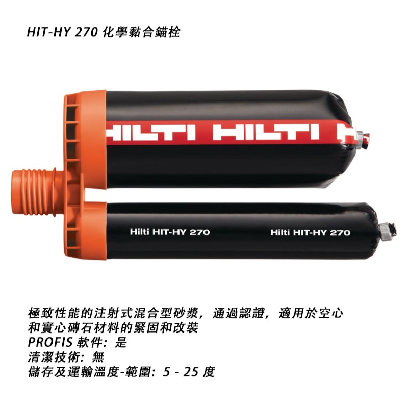 hilti膠供應商-化學黏合錨栓批發-Chemical-Anchors-錨栓膠囊批發
