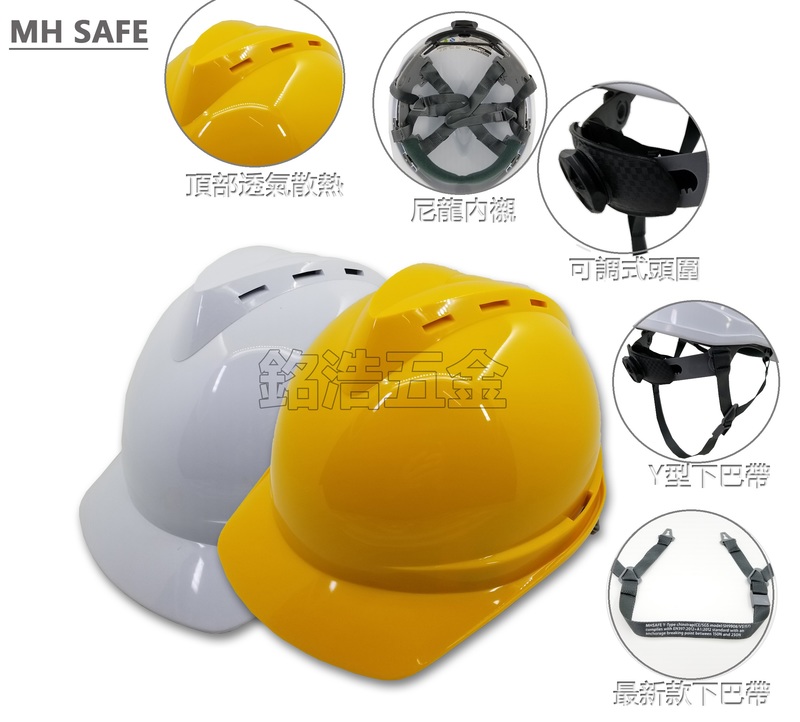 特價MH-SAFE有孔安全帽連Y型下巴帶符合安全標準EN397