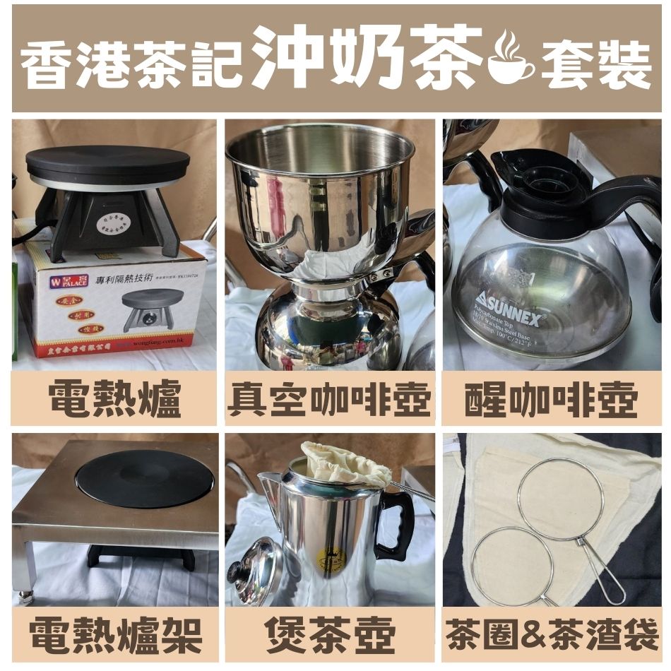 香港茶餐廳水吧沖奶茶工具-沖奶茶套裝-港式奶茶壺-Hong-Kong-style-milk-tea-equipment