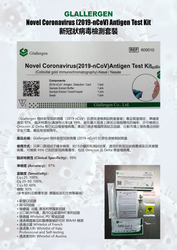 GLALLERGEN-Novel-Coronavirus（2019-nCoV）Antigen-Test-Kit-GLALLERGEN新型冠狀病毒抗原快速測試套裝-新冠病毒快速抗原檢測試劑盒-快速抗原測試套裝-快速測試包-疾病快速測試-快速檢測試劑