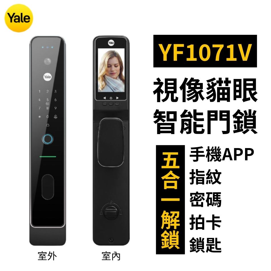 Yale視像貓眼智能門鎖連門鐘-YF1071V（手機APP／指紋／密碼／拍卡／鎖匙開鎖）智能家居電子大門鎖-Finger-Print-Digital-Door-Lock