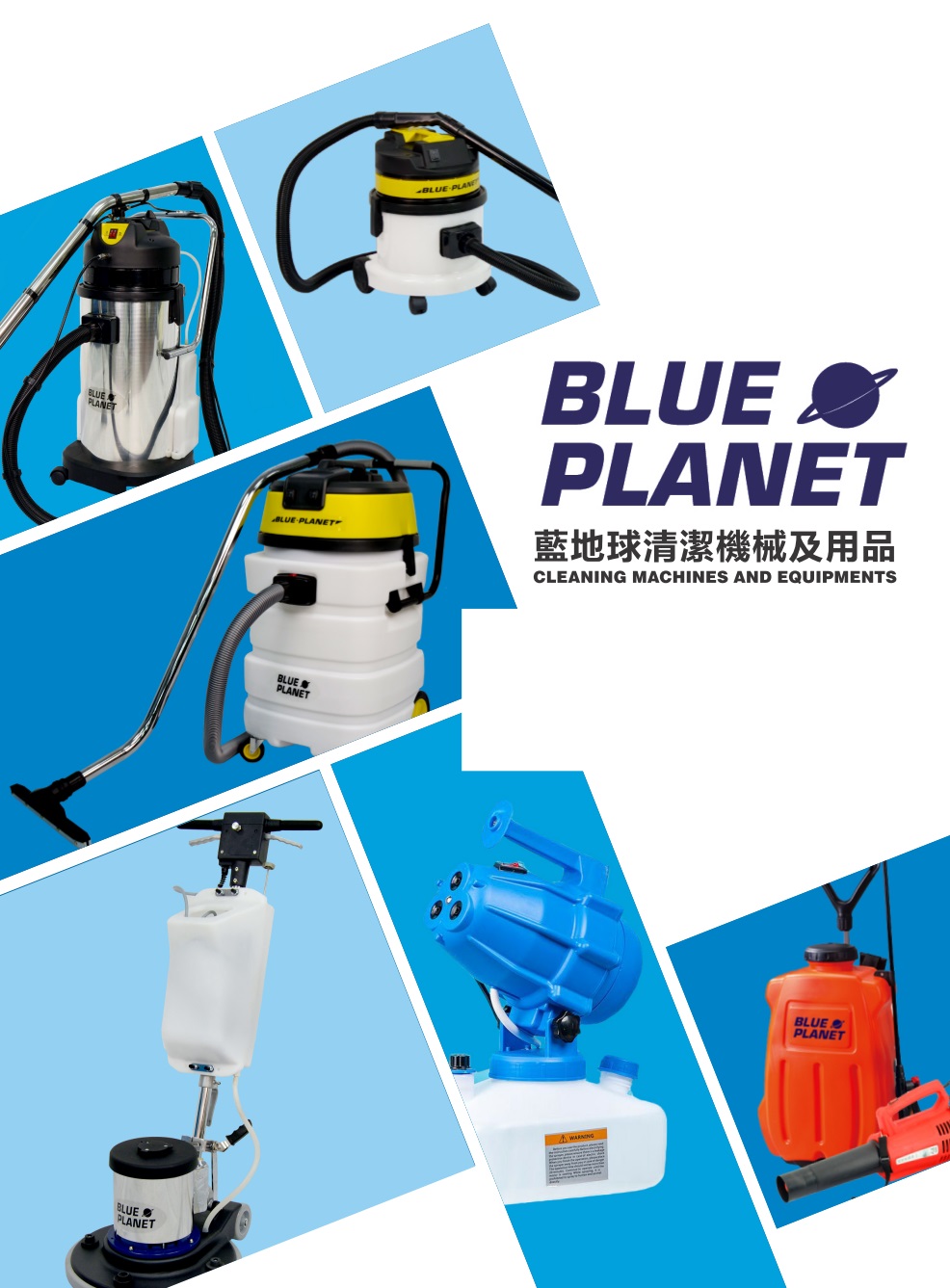 藍地球Blue-Planet吸塵吸水機及蝸牛吹風機系列-吸水吸塵機-工業吸塵吸水機-商用吸水機-強力吸水機-吸水機推薦-吸水機牌子-吸水機Vacuum-Cleaner